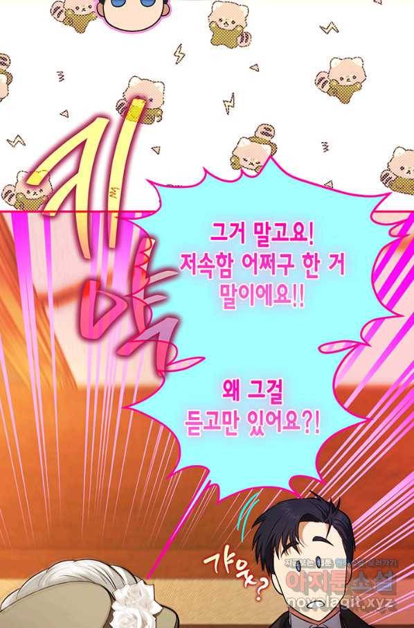 다행인지 불행인지 93화 39