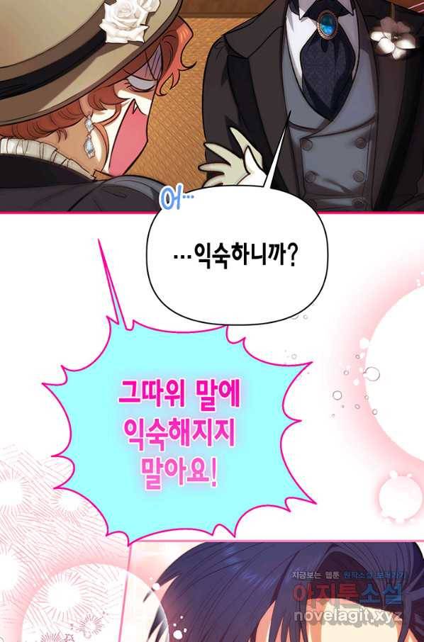 다행인지 불행인지 93화 40