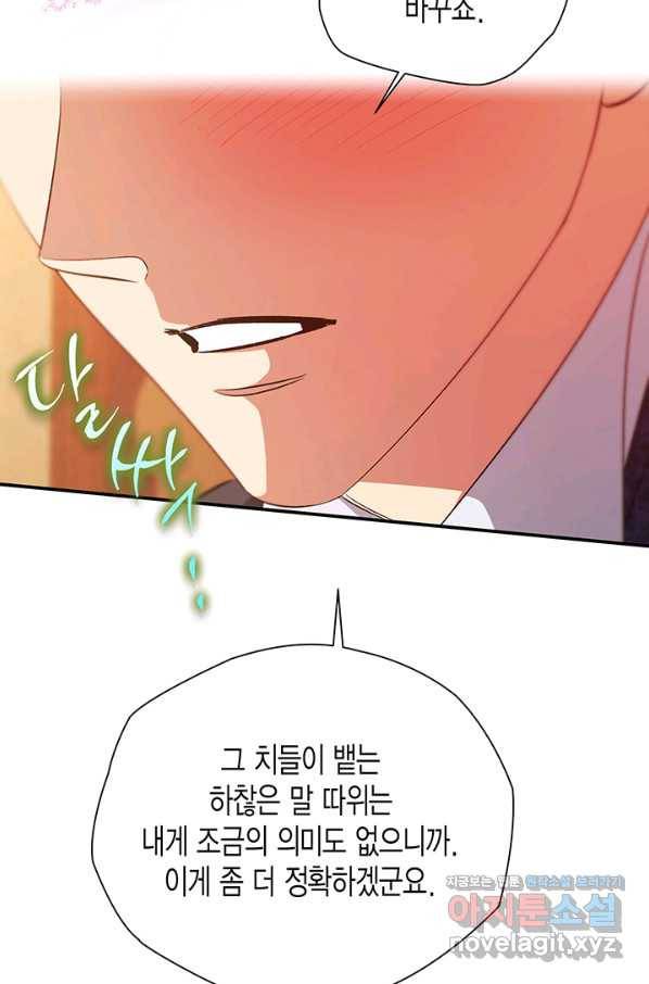 다행인지 불행인지 93화 44