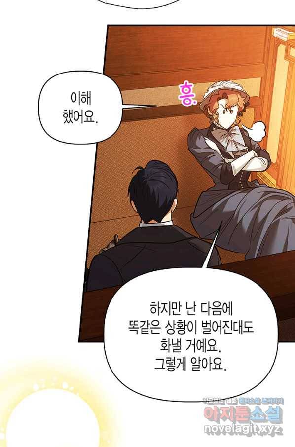 다행인지 불행인지 93화 45