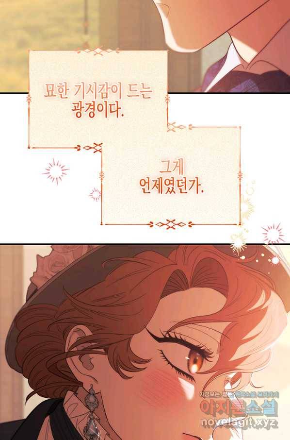 다행인지 불행인지 93화 51