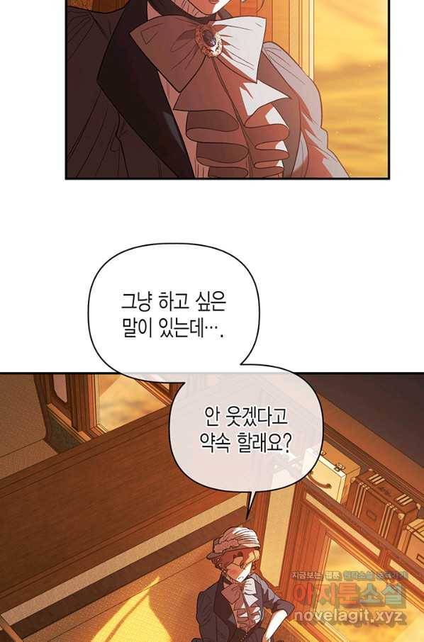 다행인지 불행인지 93화 54