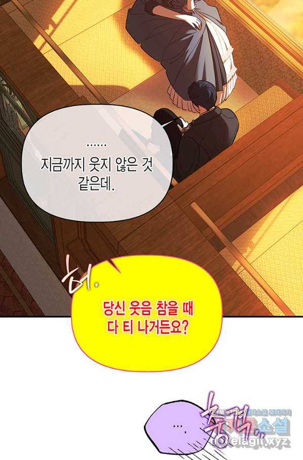 다행인지 불행인지 93화 55