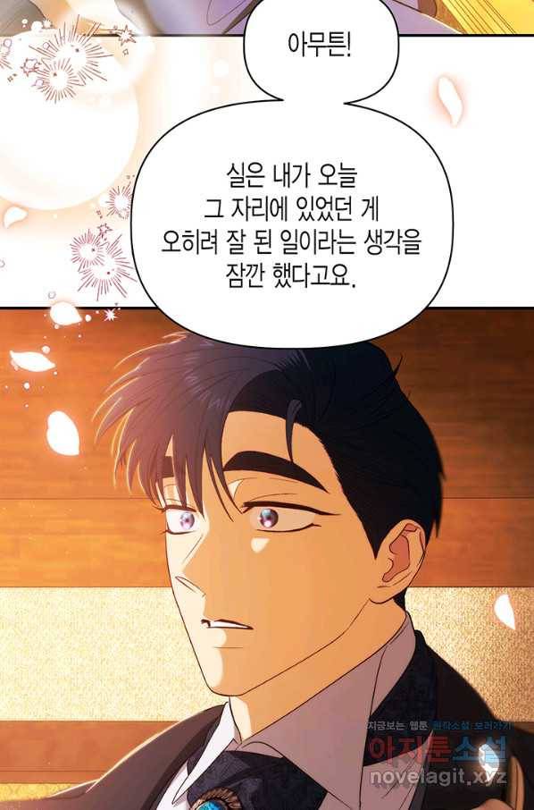 다행인지 불행인지 93화 57
