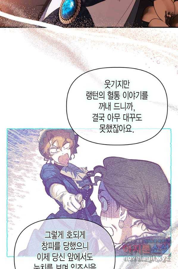다행인지 불행인지 93화 58