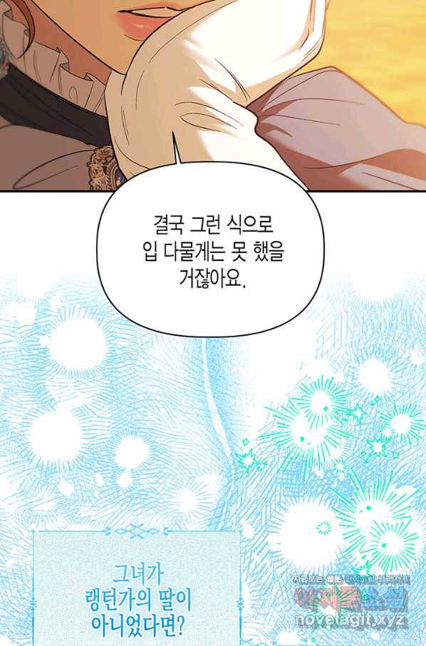 다행인지 불행인지 93화 60
