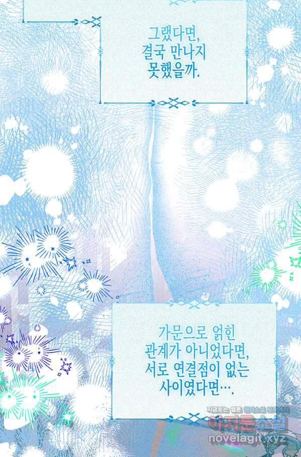 다행인지 불행인지 93화 61