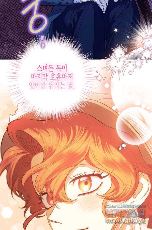 다행인지 불행인지 93화 72