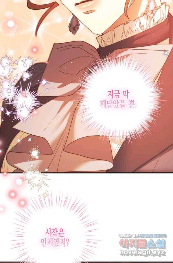 다행인지 불행인지 93화 73