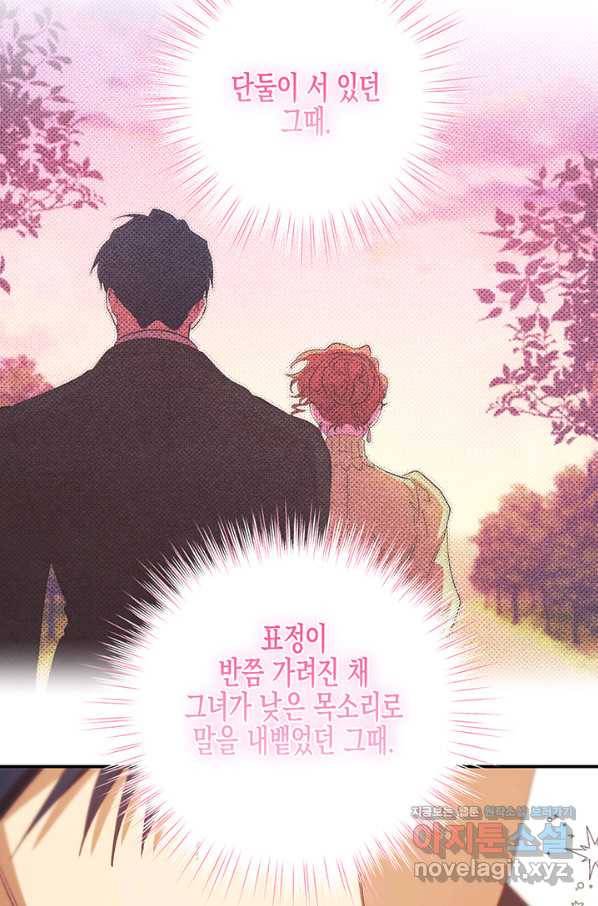다행인지 불행인지 93화 75