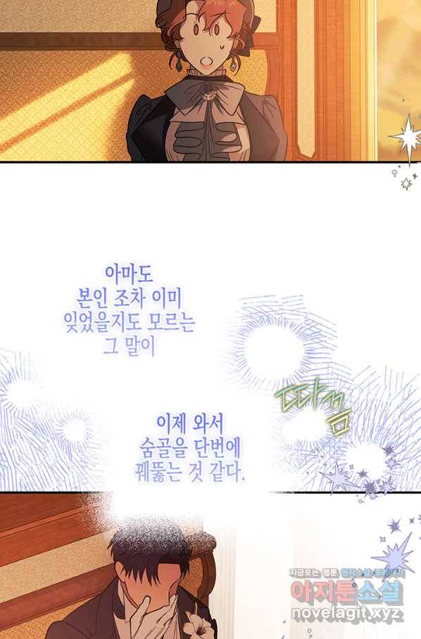 다행인지 불행인지 93화 77