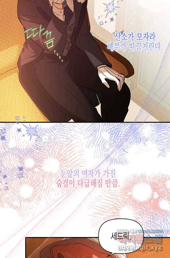 다행인지 불행인지 93화 78