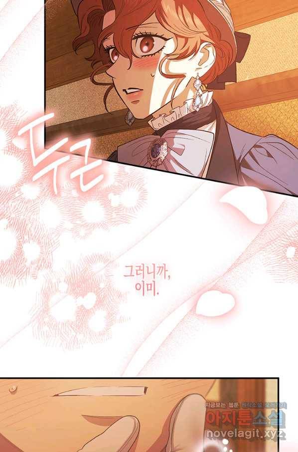 다행인지 불행인지 93화 79