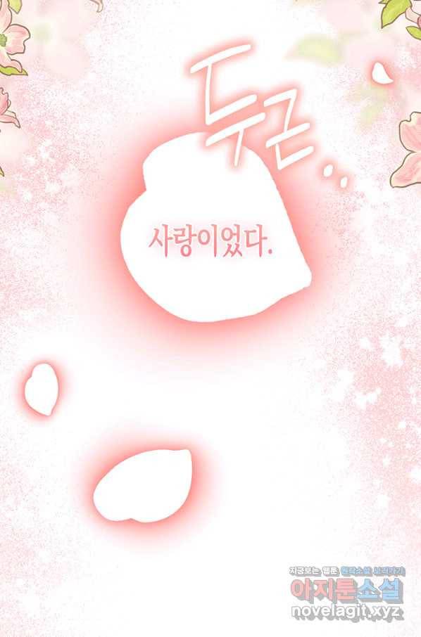 다행인지 불행인지 93화 82