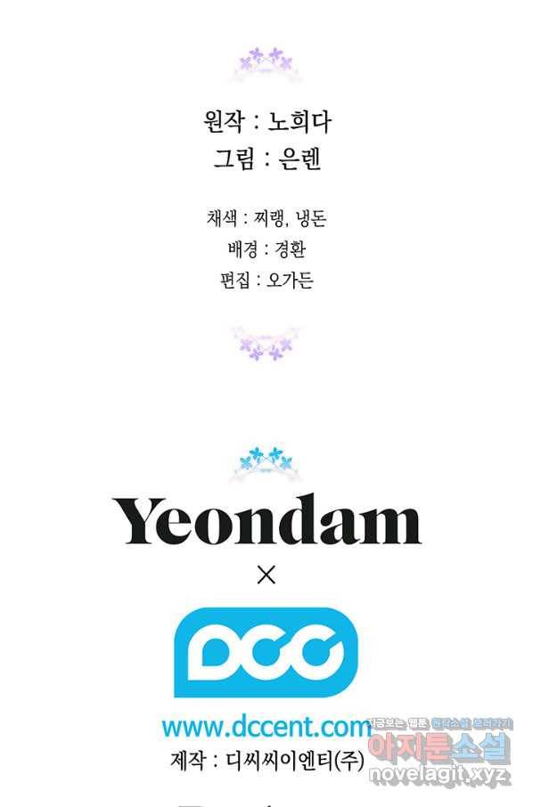 다행인지 불행인지 93화 84