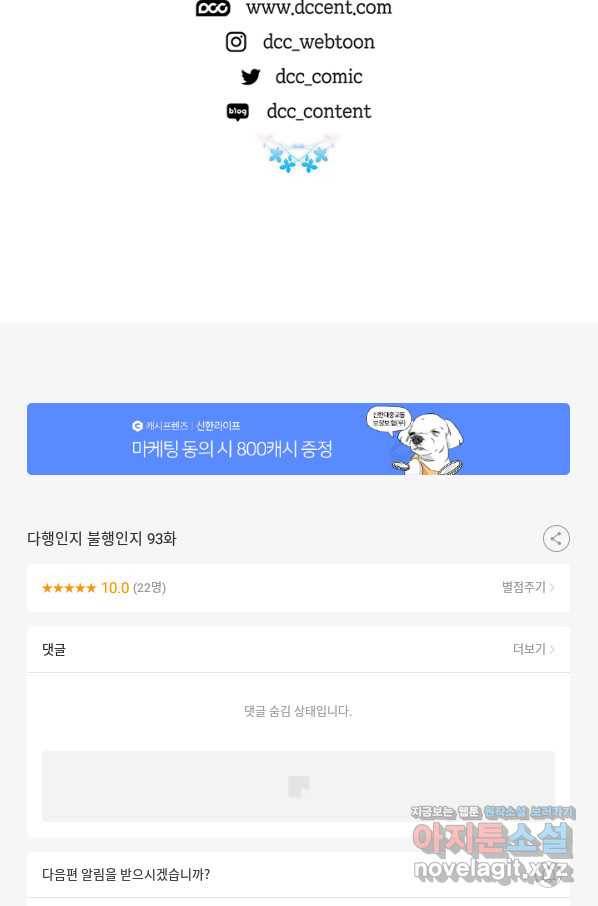 다행인지 불행인지 93화 85