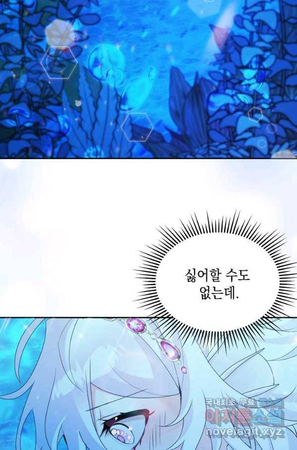 머메이드 공녀님 12화 3