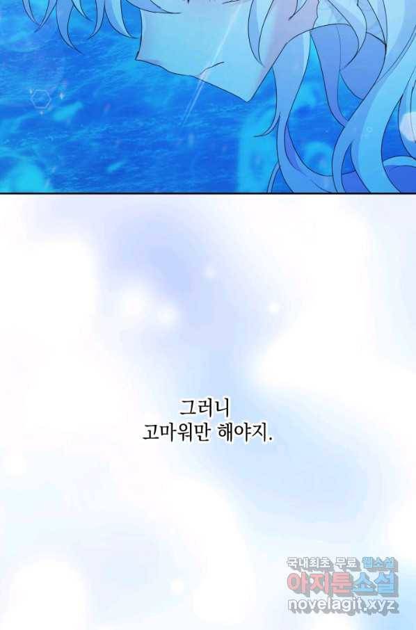 머메이드 공녀님 12화 4