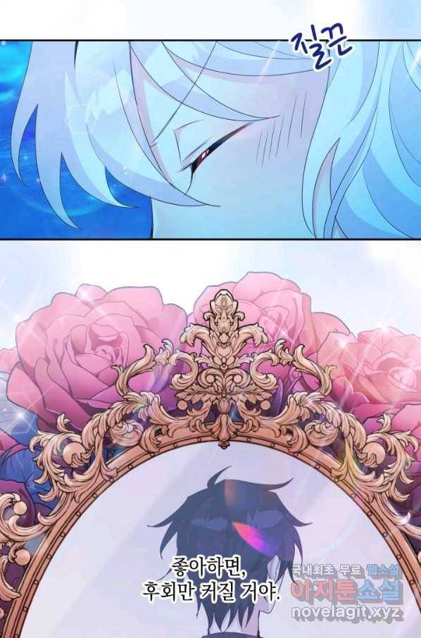 머메이드 공녀님 12화 5