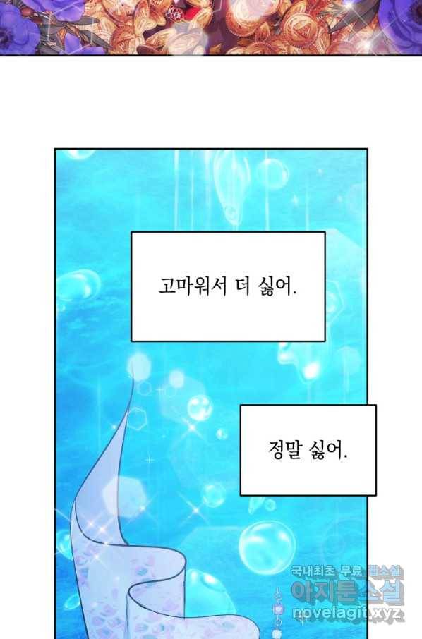 머메이드 공녀님 12화 11