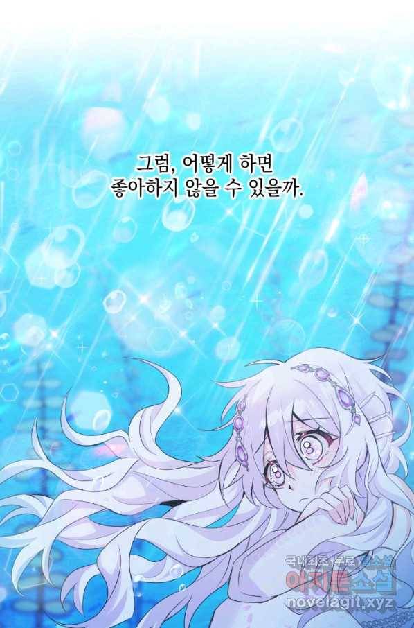 머메이드 공녀님 12화 13