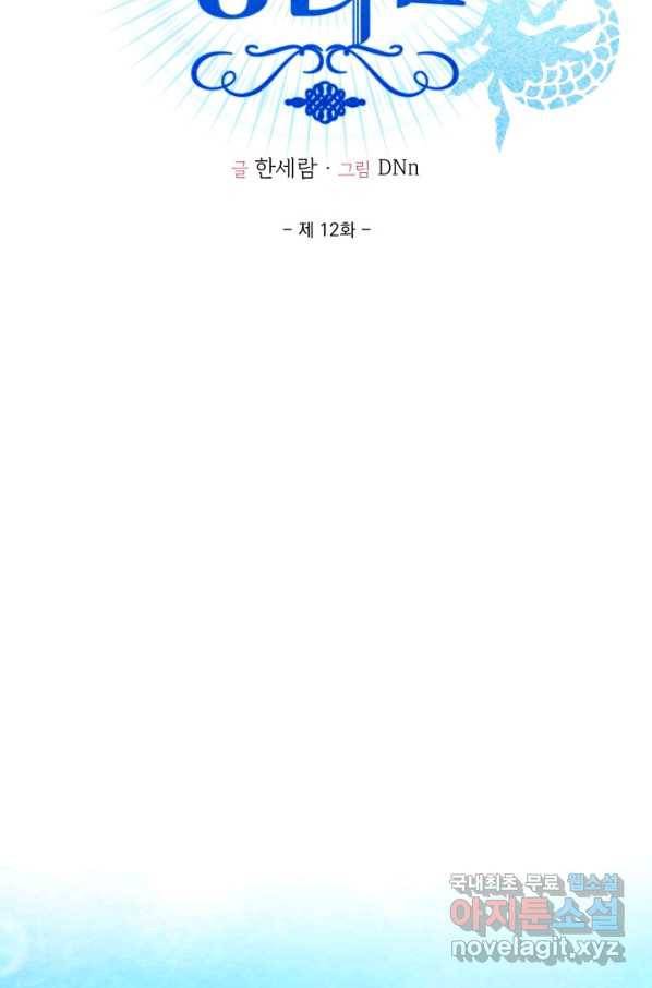 머메이드 공녀님 12화 16