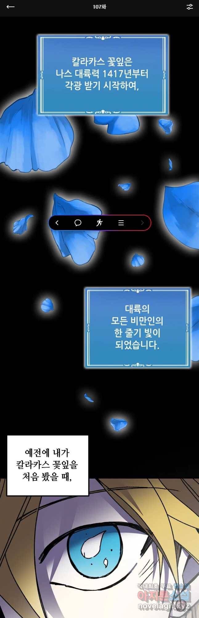 나 홀로 버그로 꿀빠는 플레이어 107화 1