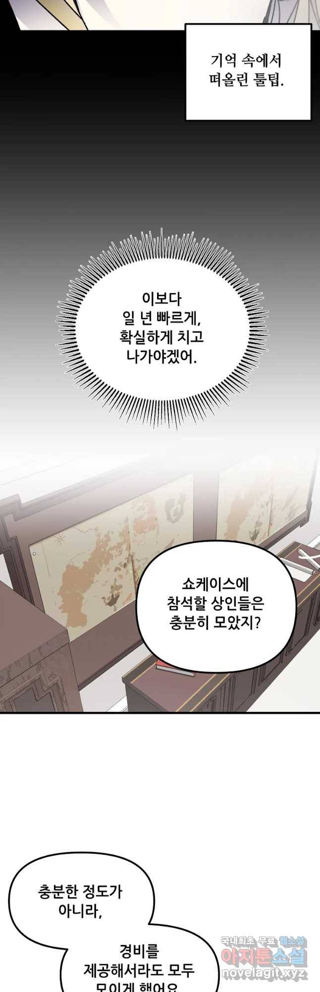 나 홀로 버그로 꿀빠는 플레이어 107화 2