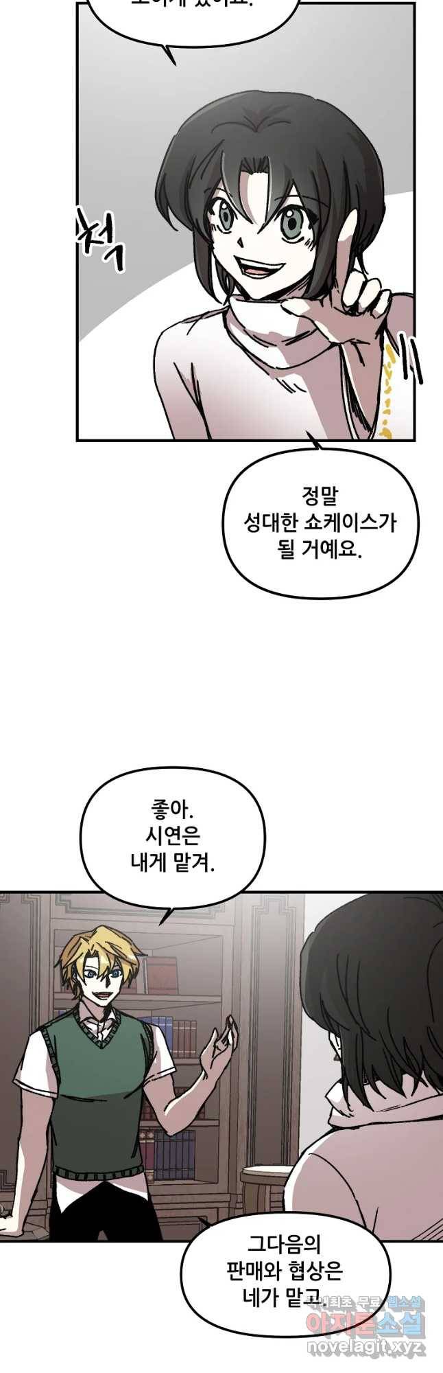 나 홀로 버그로 꿀빠는 플레이어 107화 3