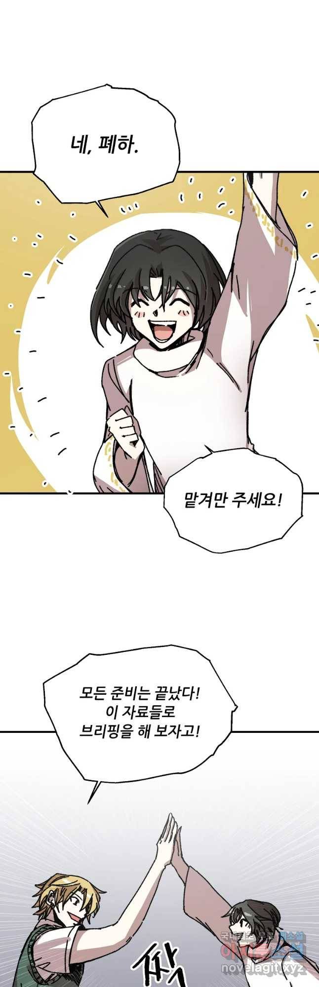 나 홀로 버그로 꿀빠는 플레이어 107화 4