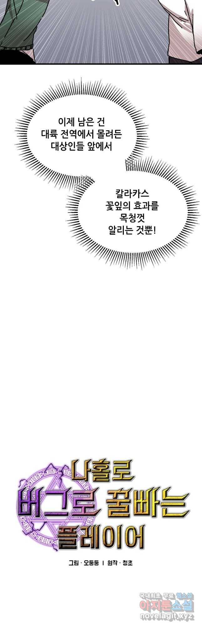 나 홀로 버그로 꿀빠는 플레이어 107화 5
