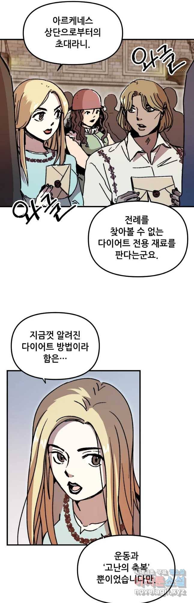 나 홀로 버그로 꿀빠는 플레이어 107화 7