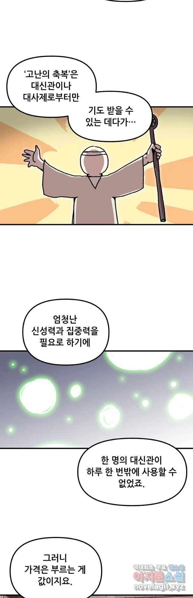 나 홀로 버그로 꿀빠는 플레이어 107화 8