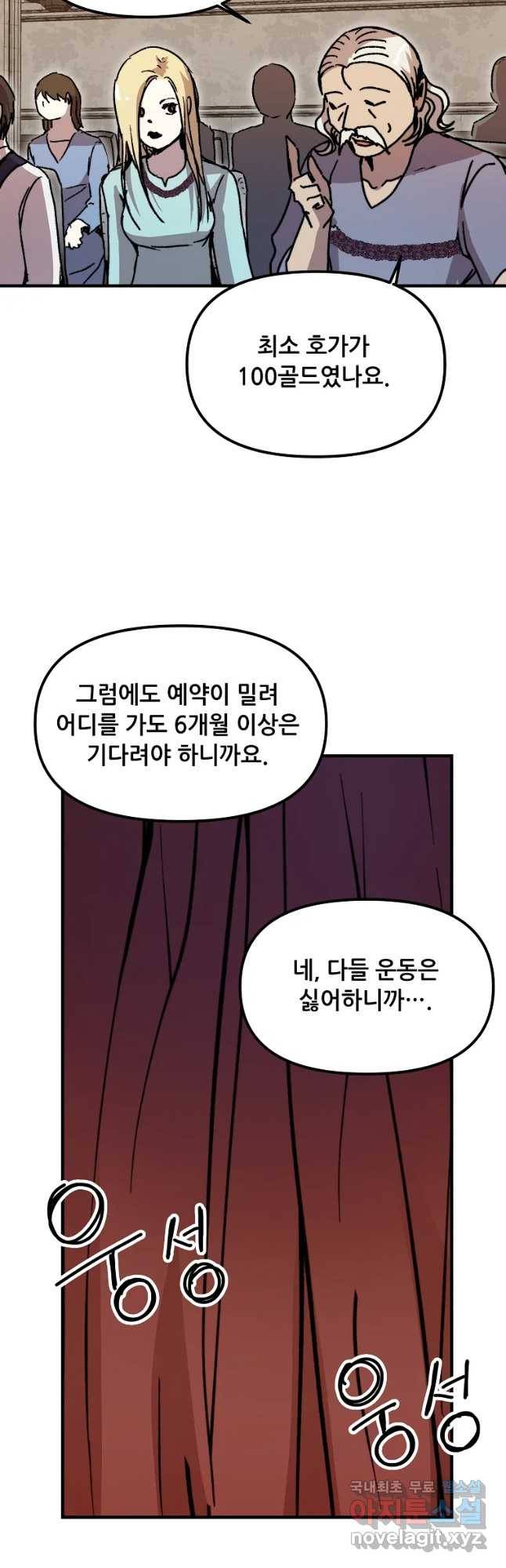 나 홀로 버그로 꿀빠는 플레이어 107화 9