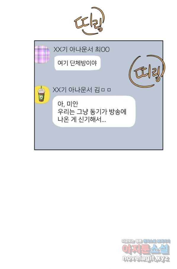 네 목소리로 나를 녹여줘 22화 8