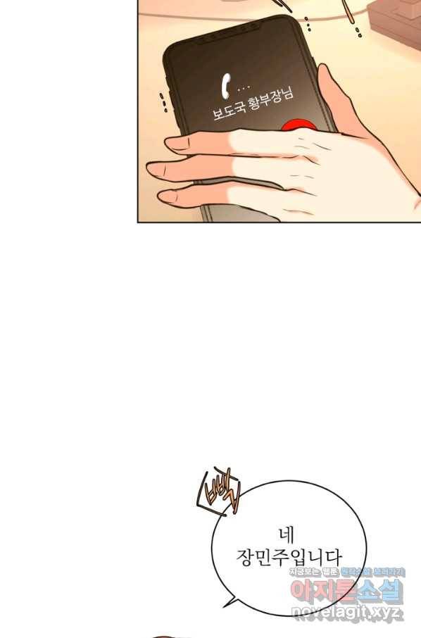 네 목소리로 나를 녹여줘 22화 10