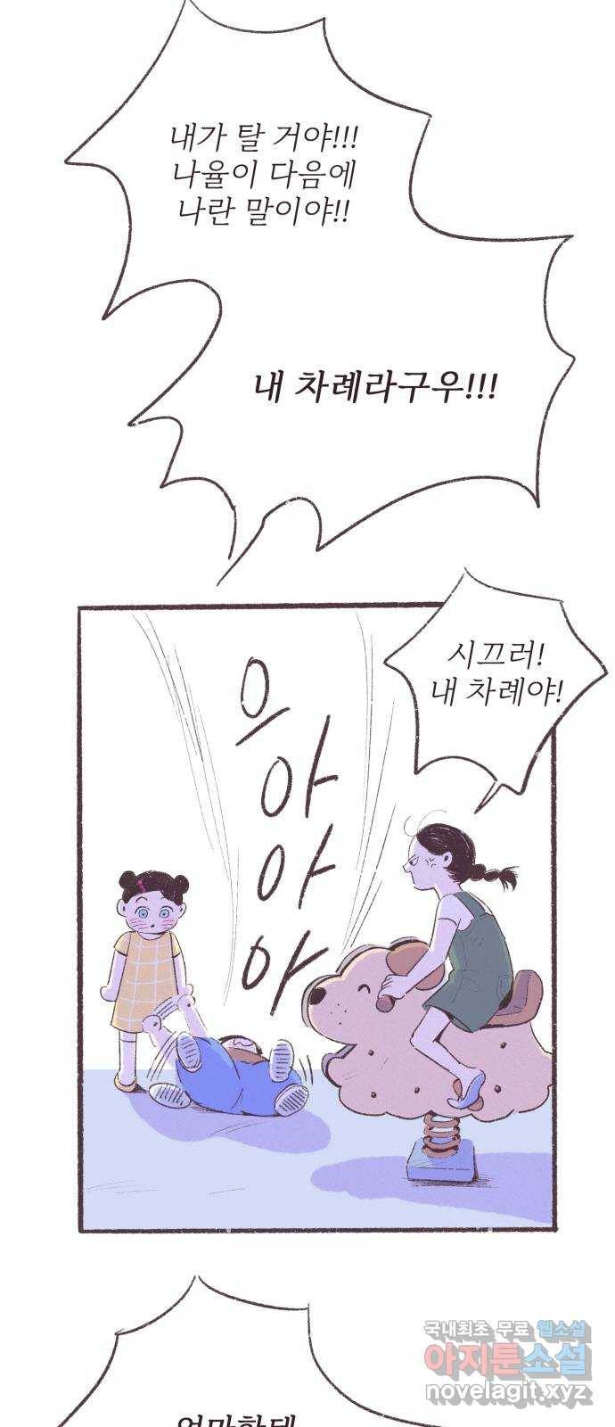 내곁엔 없을까 7화 15