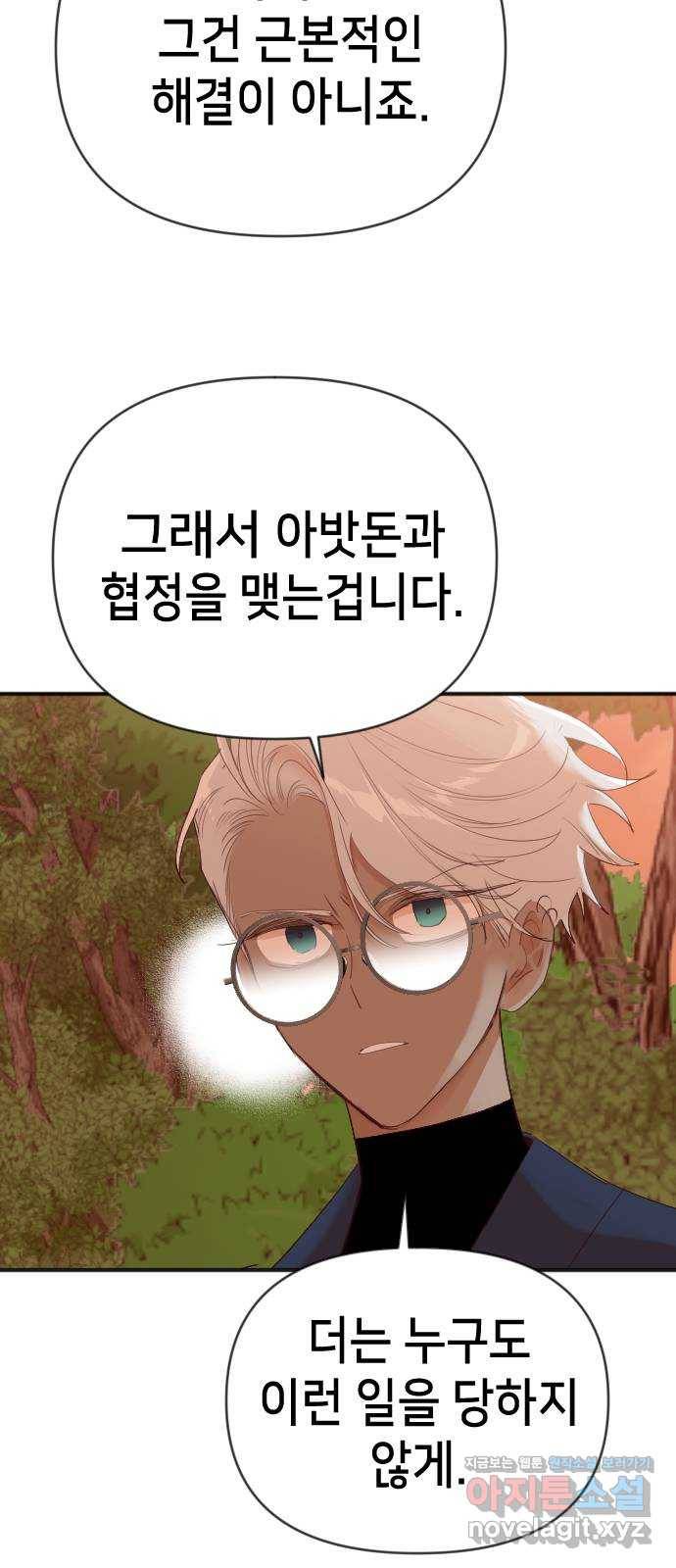 데빌샷 86화 빛과 그림자 (5) 9