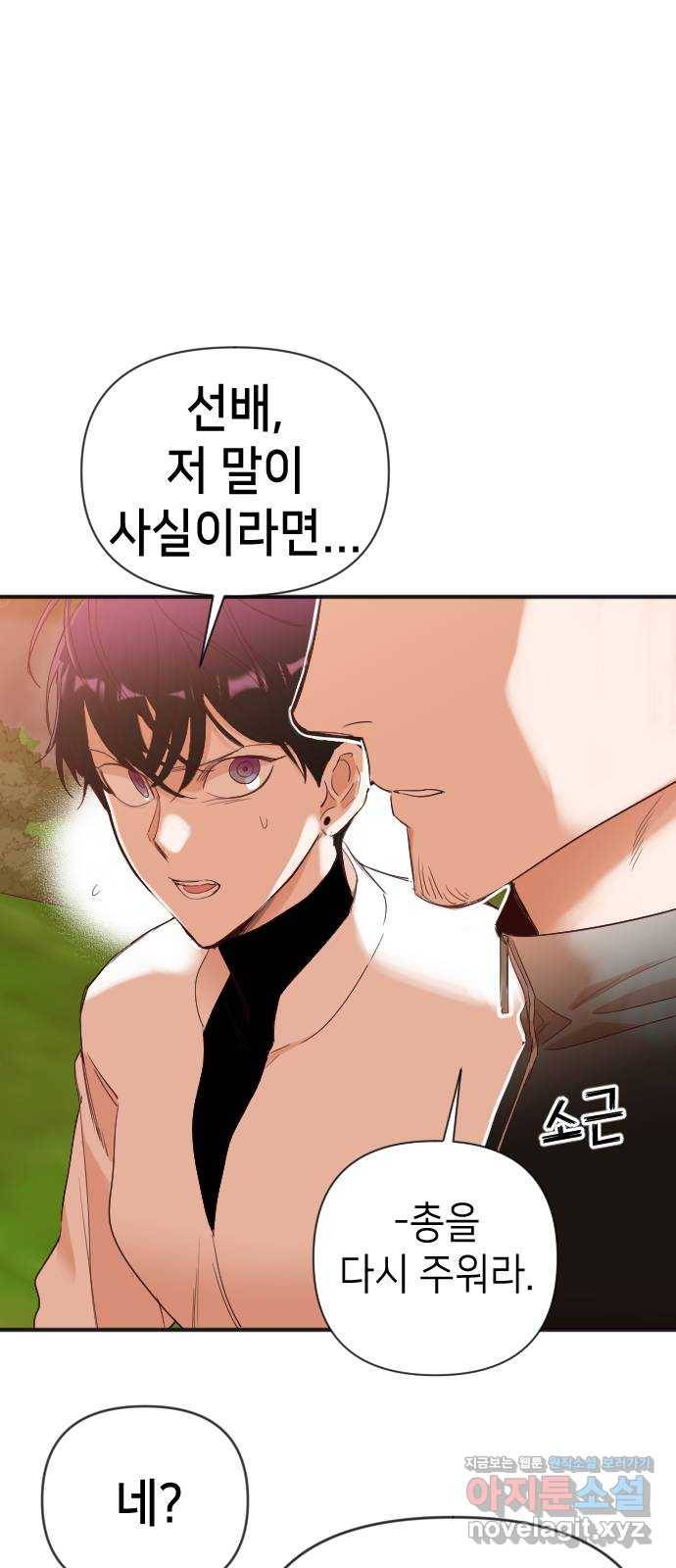데빌샷 86화 빛과 그림자 (5) 10