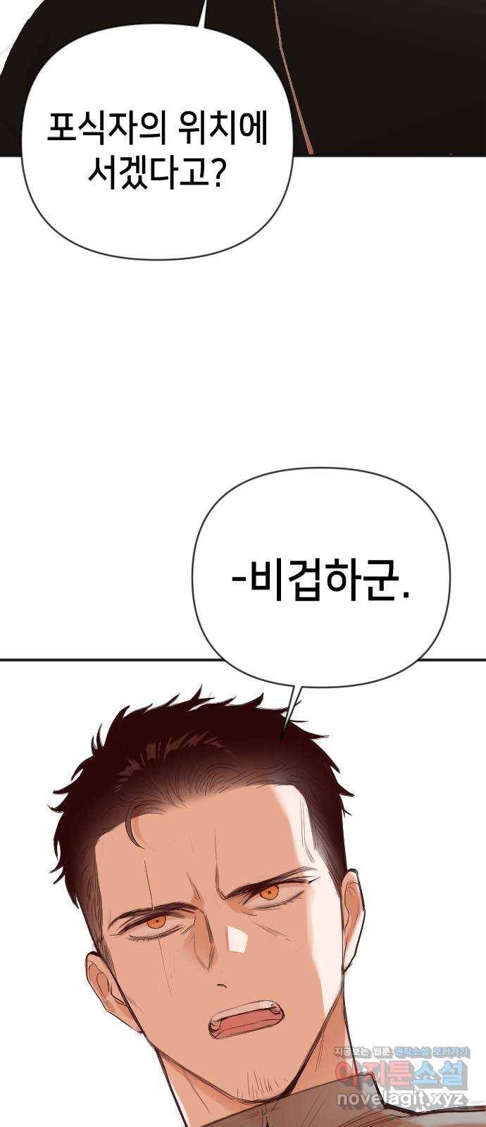 데빌샷 86화 빛과 그림자 (5) 14