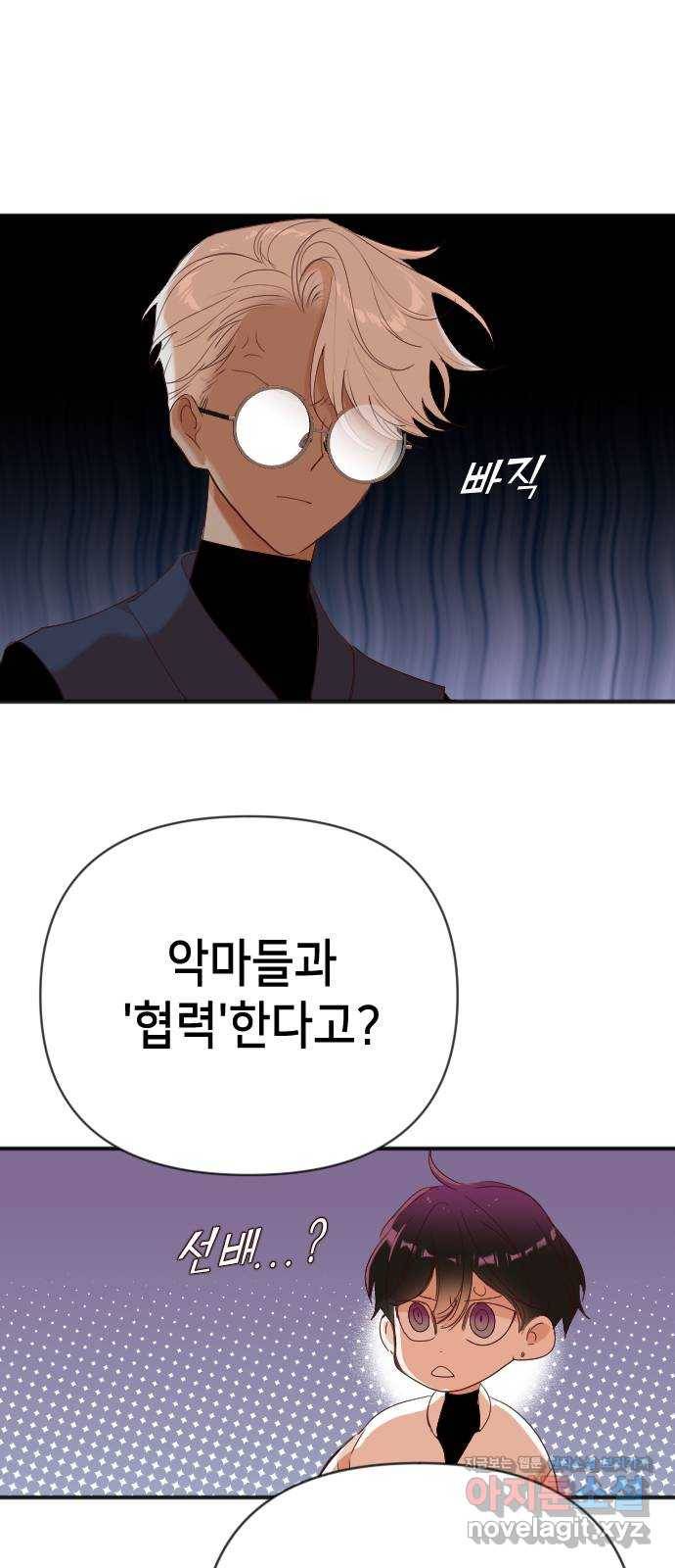 데빌샷 86화 빛과 그림자 (5) 16