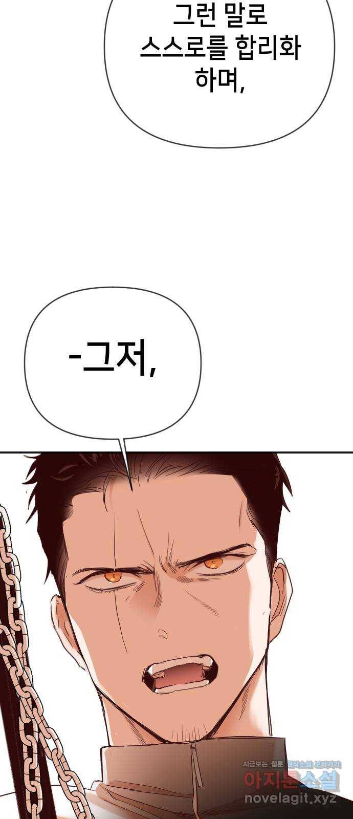 데빌샷 86화 빛과 그림자 (5) 17