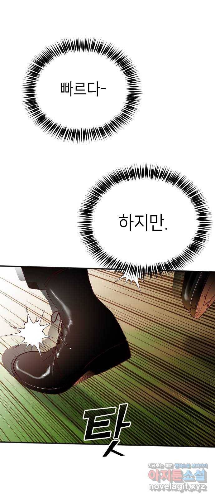 데빌샷 86화 빛과 그림자 (5) 29