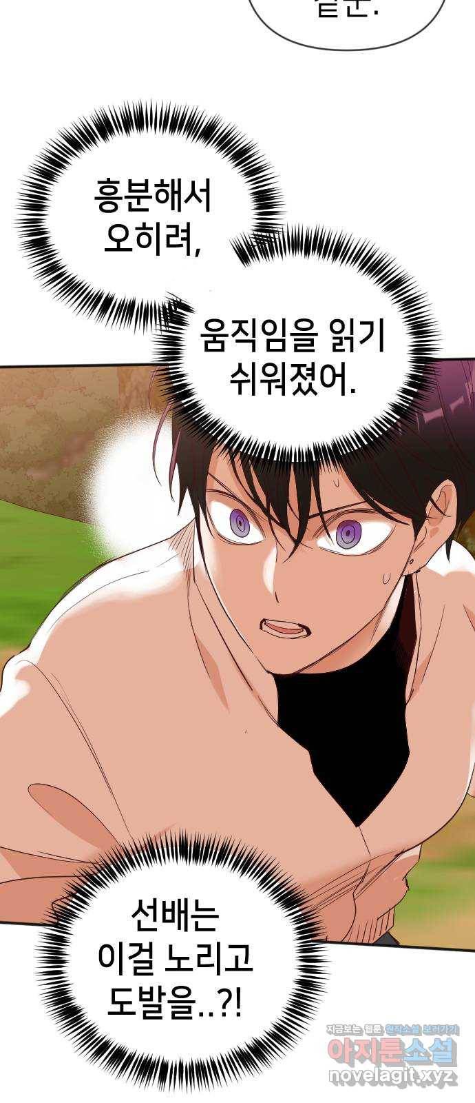 데빌샷 86화 빛과 그림자 (5) 34