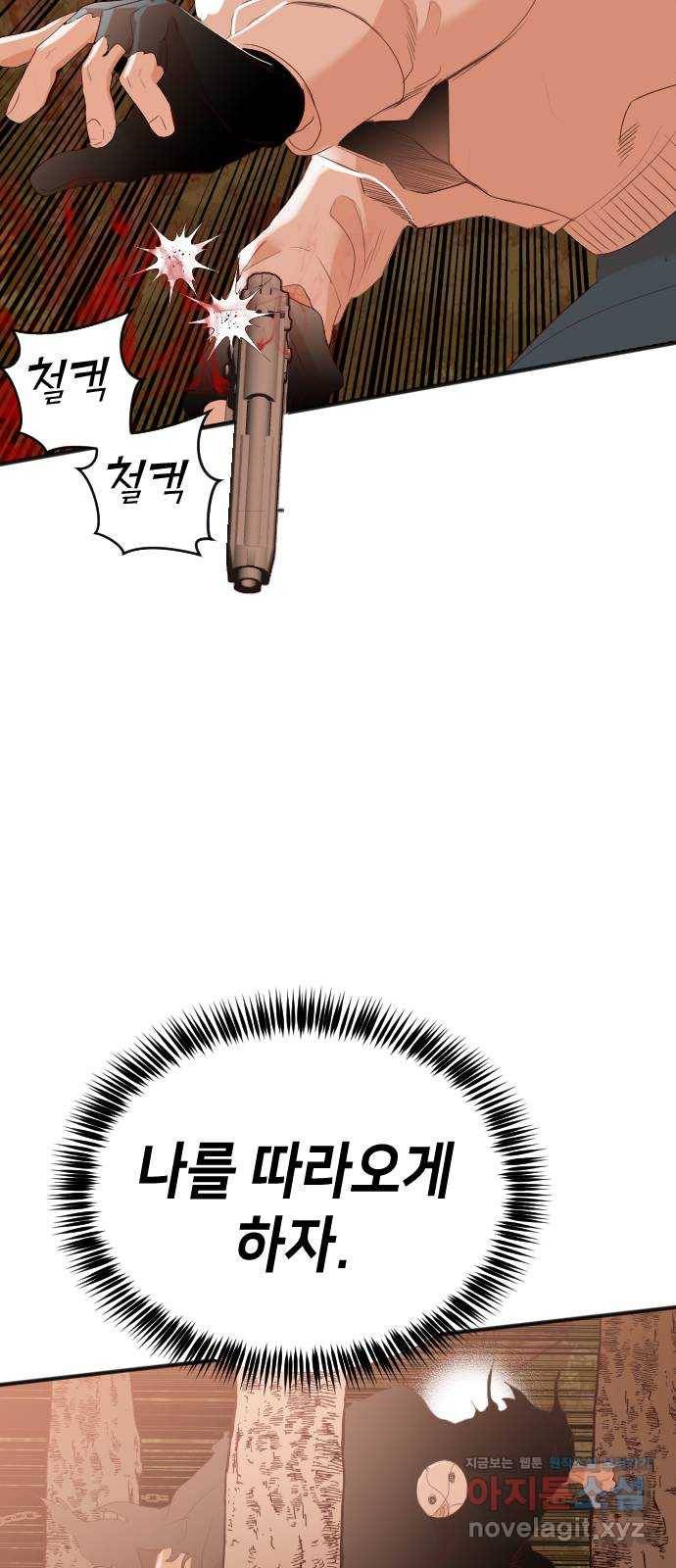 데빌샷 86화 빛과 그림자 (5) 43