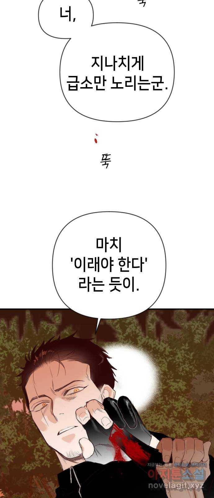 데빌샷 86화 빛과 그림자 (5) 51