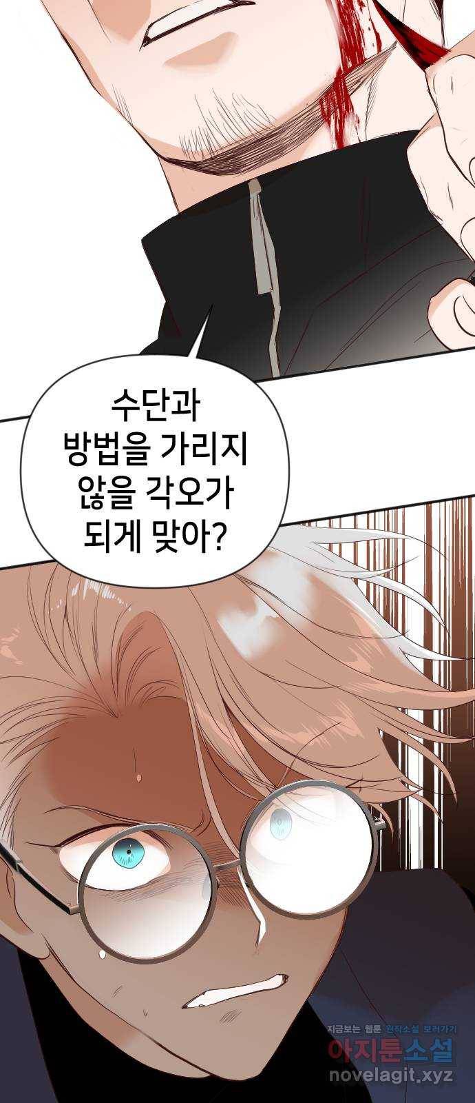 데빌샷 86화 빛과 그림자 (5) 53
