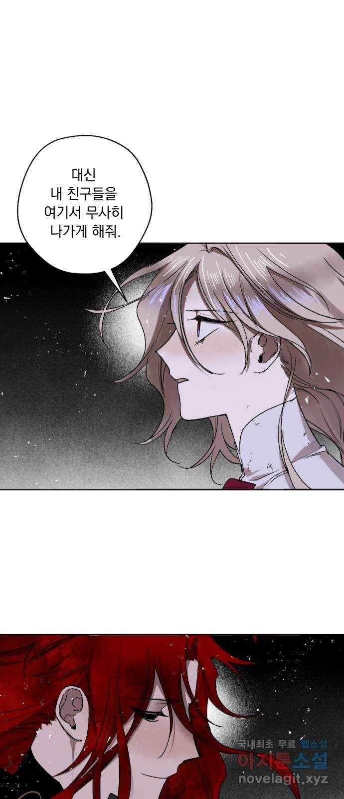 마왕의 고백 22화 숨소리 웃음소리 3 7