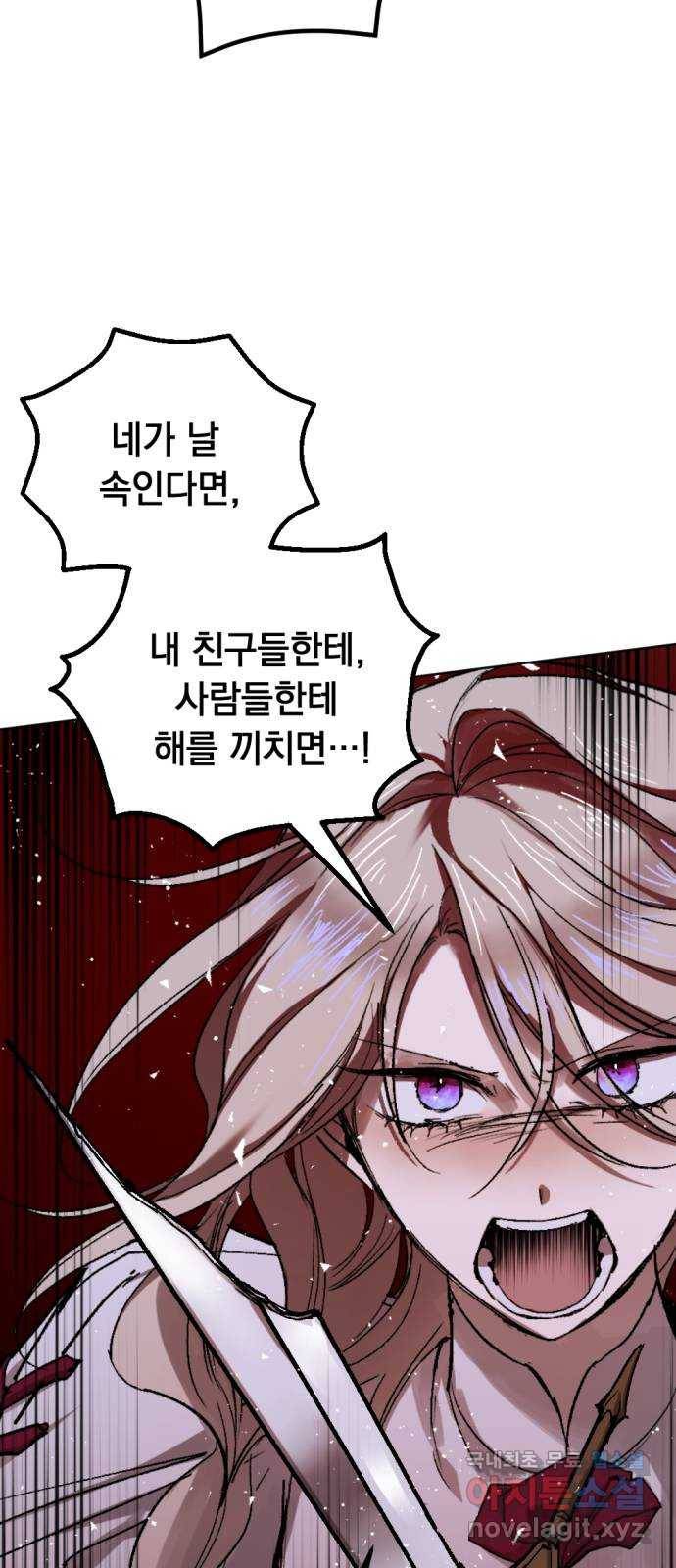 마왕의 고백 22화 숨소리 웃음소리 3 9