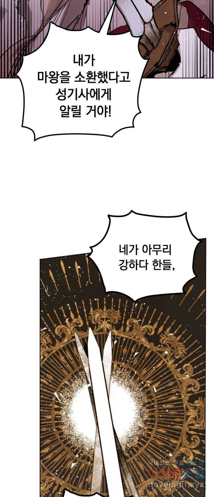 마왕의 고백 22화 숨소리 웃음소리 3 10